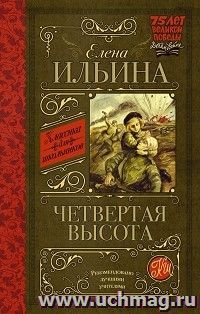 Четвертая высота — интернет-магазин УчМаг