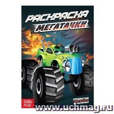 Раскраска "Мегатачки" — интернет-магазин УчМаг