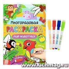 Раскраска многоразовая "Рисуй-стирай. Мир животных" — интернет-магазин УчМаг