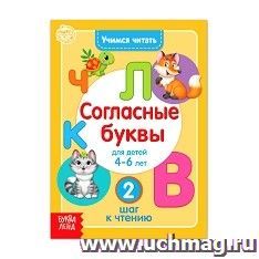 Книга "Учимся читать согласные буквы" — интернет-магазин УчМаг