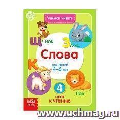 Книга "Учимся читать слова" — интернет-магазин УчМаг