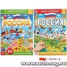 Книжки-раскладушки "Россия" — интернет-магазин УчМаг