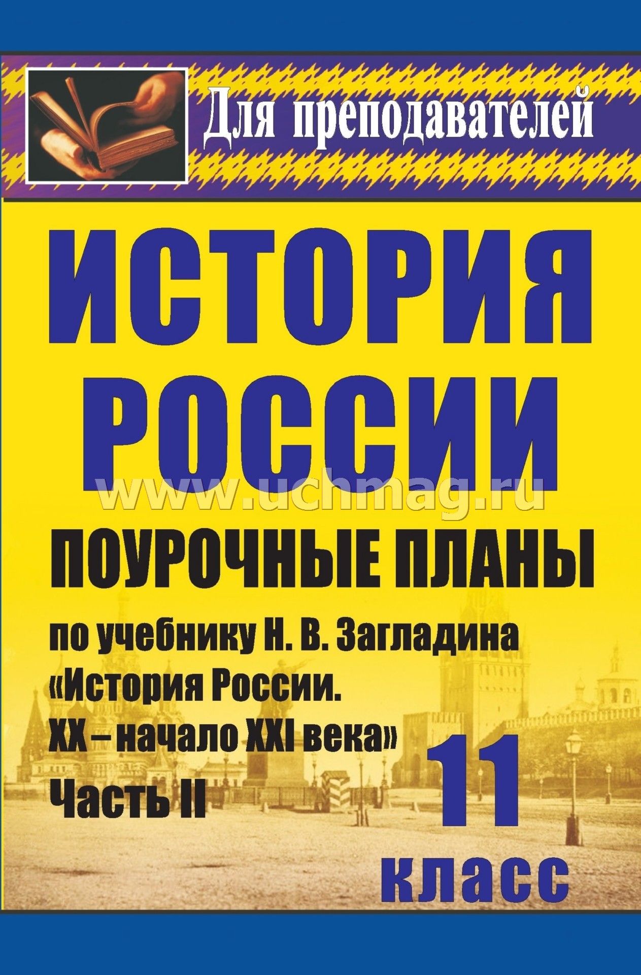 Олимпиадные задания по истории россии 10-11 класс