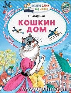 Кошкин дом — интернет-магазин УчМаг