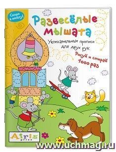 Многоразовая раскраска. Рисуй и стирай. Развесёлые мышата — интернет-магазин УчМаг