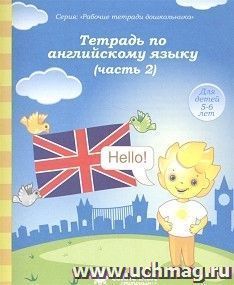 Тетрадь по английскому языку. Часть № 2. Тетрадь для рисования. Солнечные ступеньки — интернет-магазин УчМаг