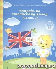 Тетрадь по английскому языку. Часть № 1. Тетрадь для рисования. Солнечные ступеньки — интернет-магазин УчМаг