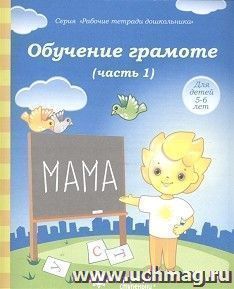 Обучение грамоте. Часть № 1. Тетрадь для рисования. Солнечные ступеньки — интернет-магазин УчМаг