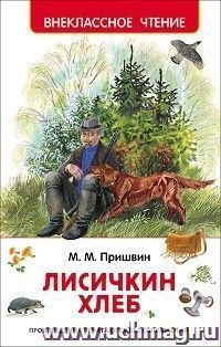 Лисичкин хлеб — интернет-магазин УчМаг