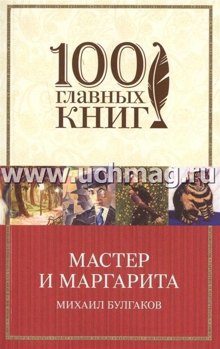 Мастер И Маргарита Магазин Мастер И Маргарита Магазин