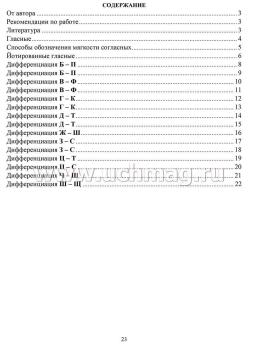 Тетрадь дошкольника. Учимся произносить и различать слово: логопедические игры и упражнения — интернет-магазин УчМаг