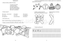 Тетрадь дошкольника 6-7 лет. Логопедические игры и упражнения: домашние задания — интернет-магазин УчМаг