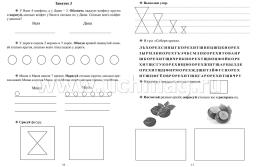 Тетрадь дошкольника 6-7 лет. Развиваем математические представления: игровые задания и упражнения — интернет-магазин УчМаг