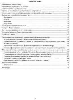 Тетрадь дошкольника 5-7 лет: готовимся стать учениками — интернет-магазин УчМаг