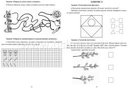 Тетрадь дошкольника 5-6 лет. Развиваем математические представления — интернет-магазин УчМаг
