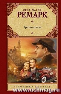 Три товарища — интернет-магазин УчМаг