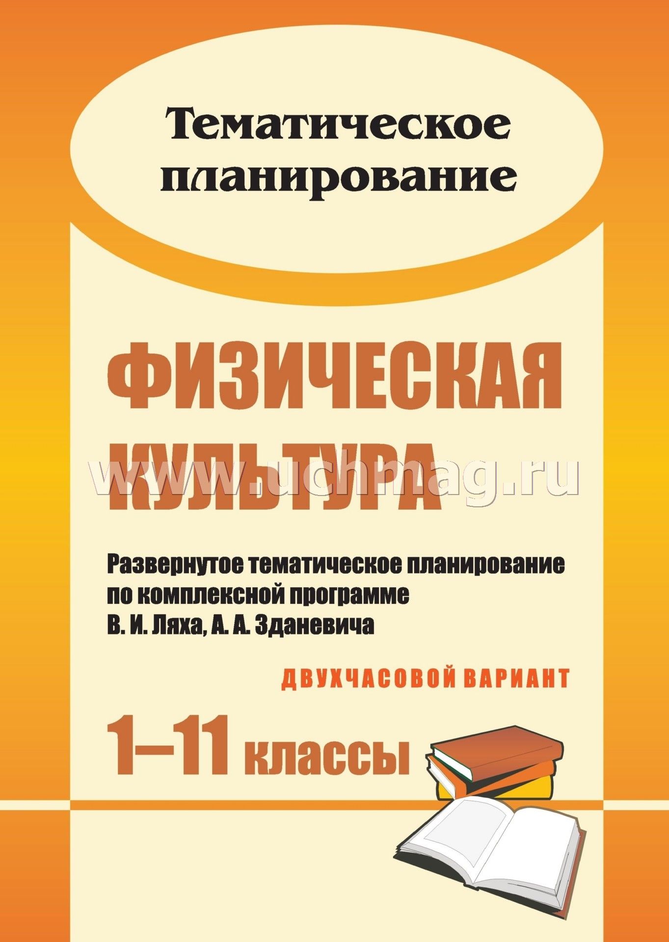 Новые ктп и программы физкультура 1-11класс