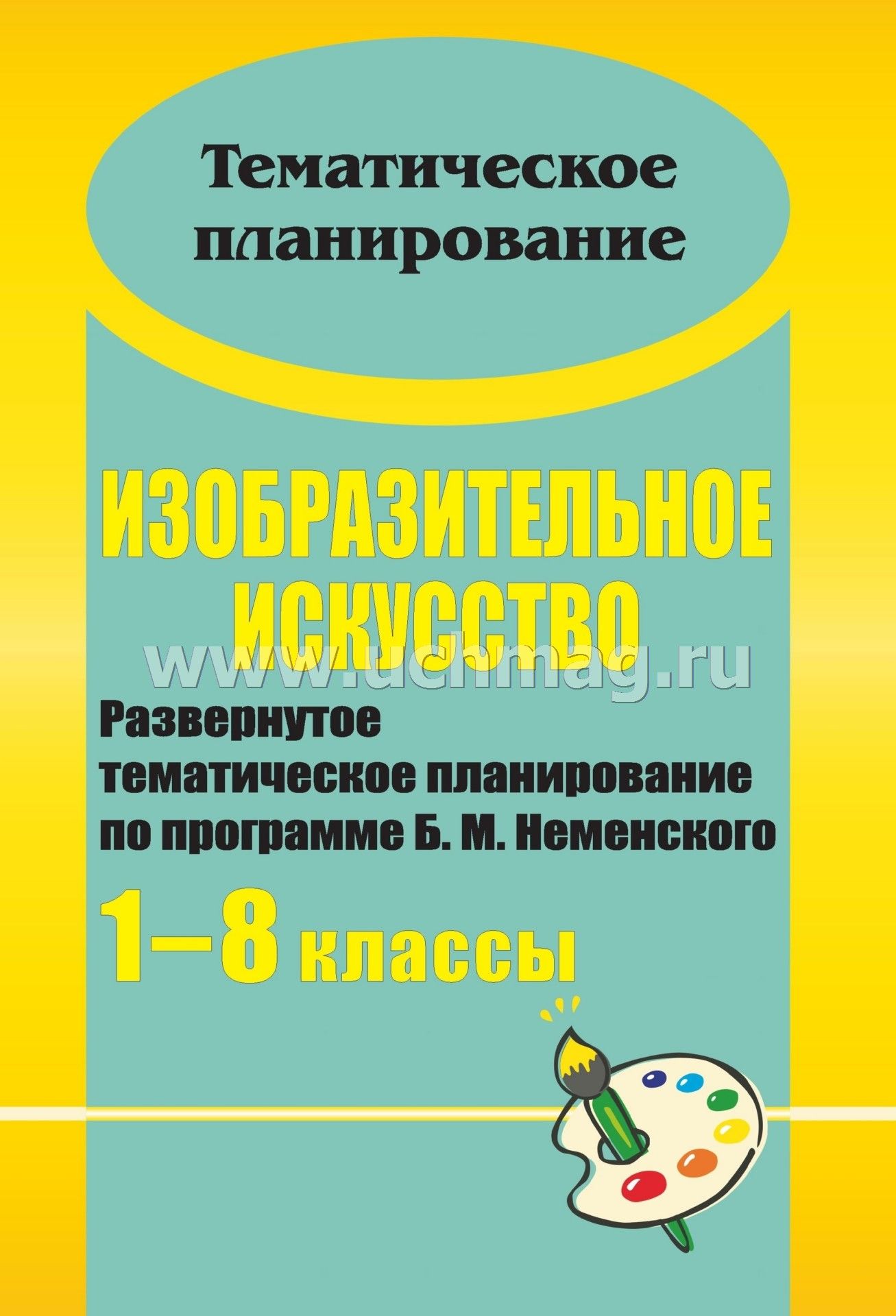 Тематическое планирование по изо 3 класс неменский