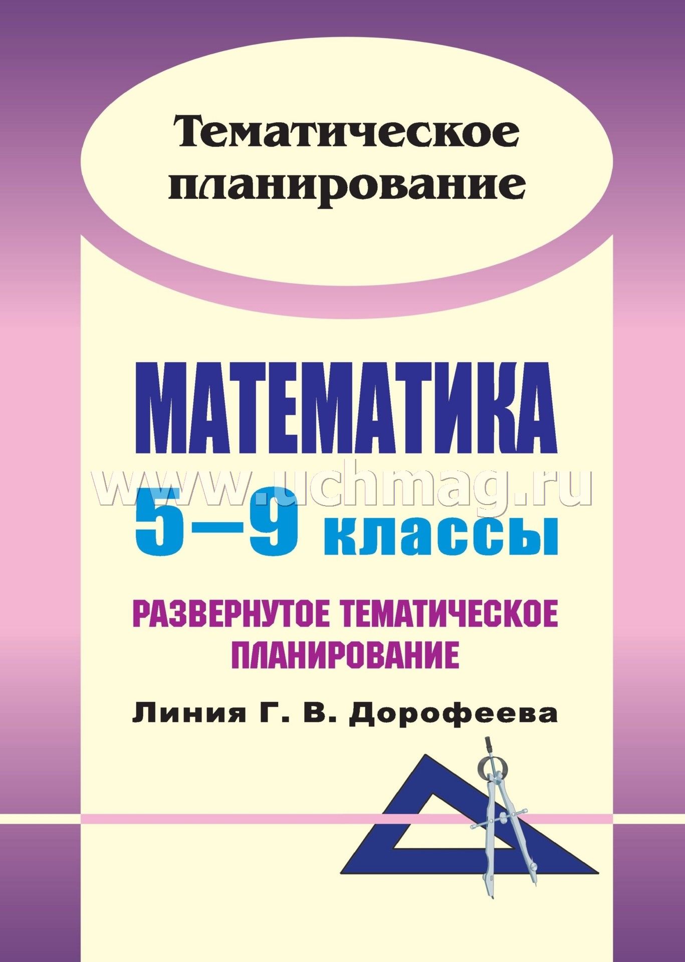 книга для учителя по алгебре 8 класс дорофеев скачать