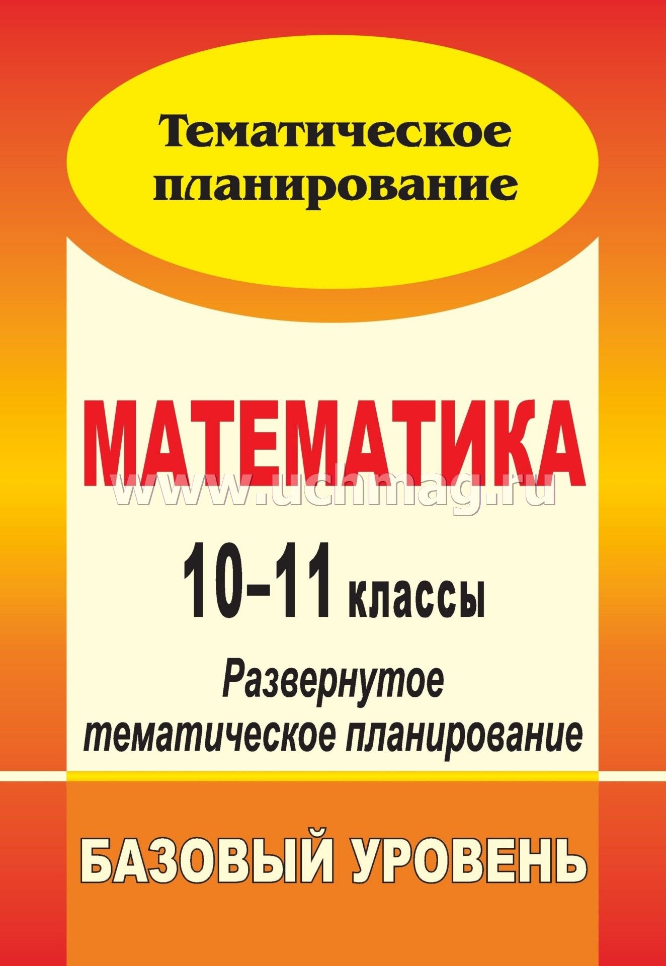 2 класс фгос тематическое календарно неменский