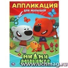 Аппликация для малышей "Ми-ми-мишки" — интернет-магазин УчМаг