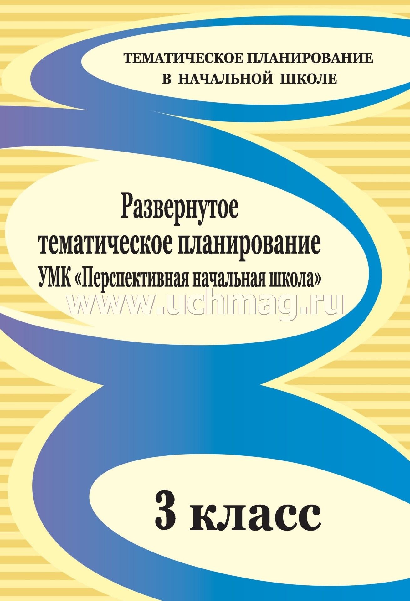 Поурочное планирование 3 класс умк гармония