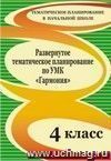 Развернутое тематическое планирование по УМК 