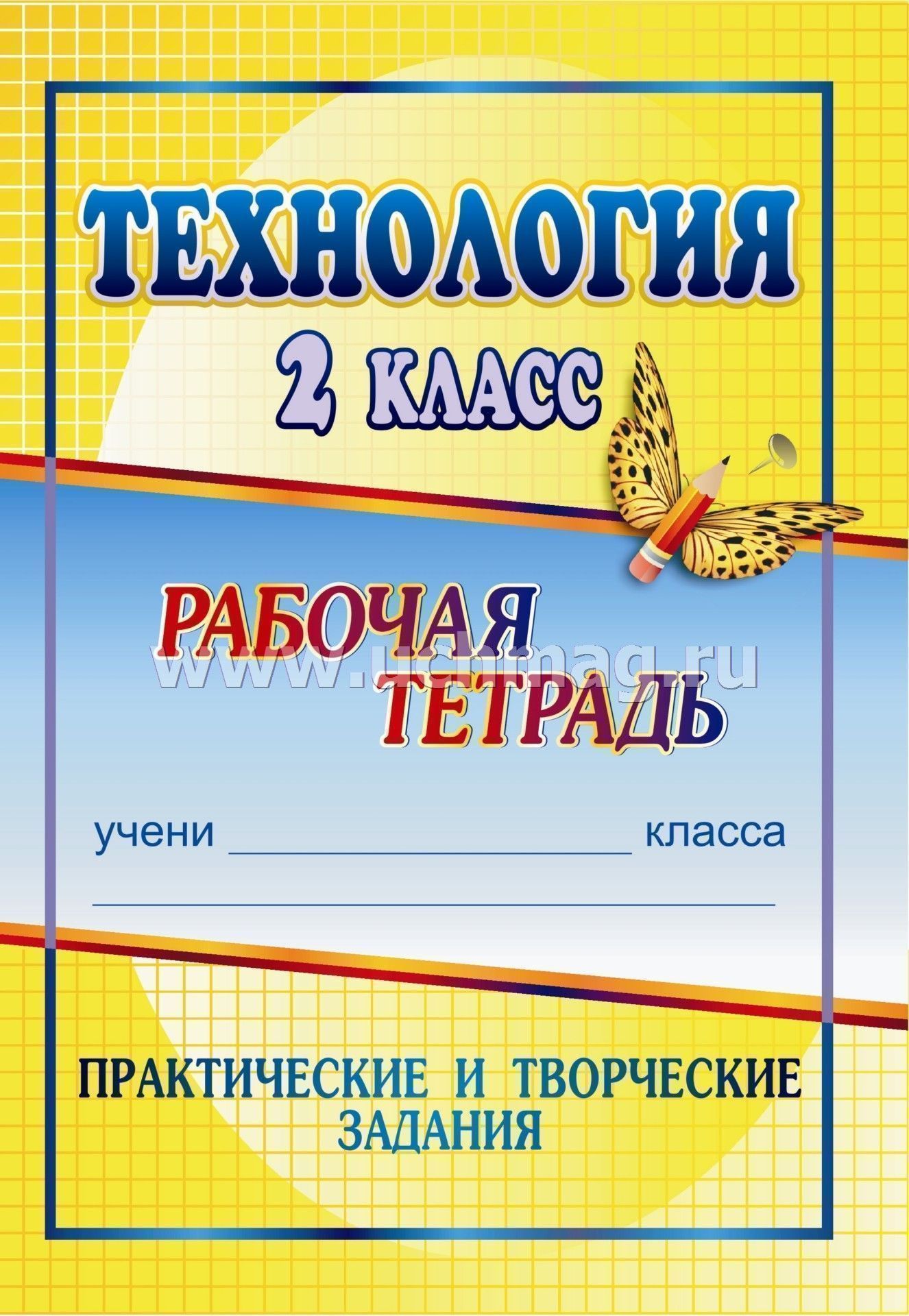 Рагозина гринева мылова: технология 3 класс учебник текст скачать бесплатно