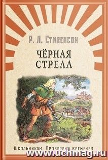 Черная стрела — интернет-магазин УчМаг