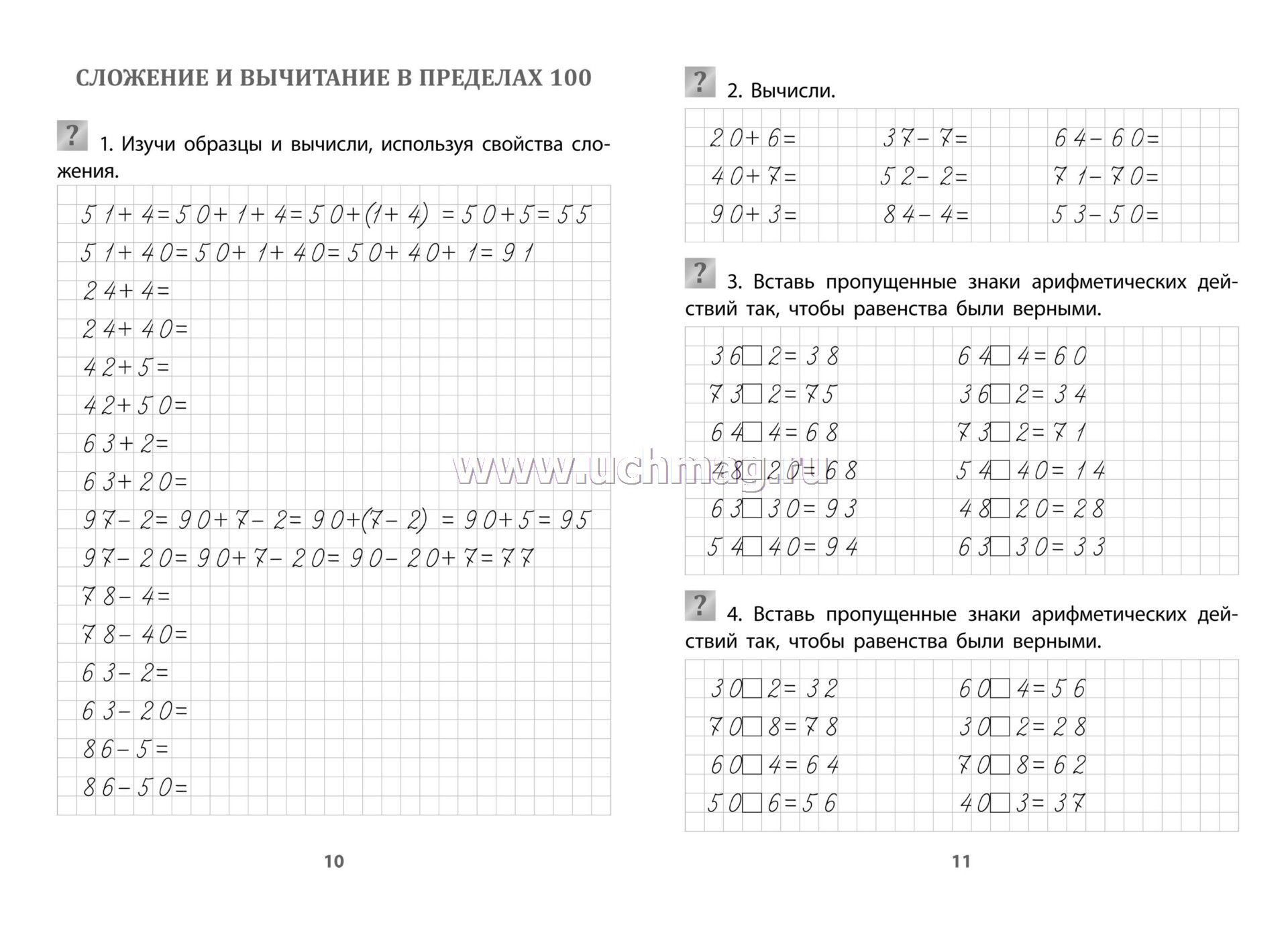 Таблица сложения и вычитания в пределах 20