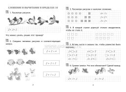 Складываем и вычитаем в пределах 20: 1-4 классы — интернет-магазин УчМаг