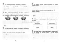 Учимся сами. Умножаем и делим. 1-4 классы — интернет-магазин УчМаг