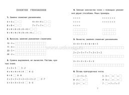 Умножение и деление в пределах 100 — интернет-магазин УчМаг