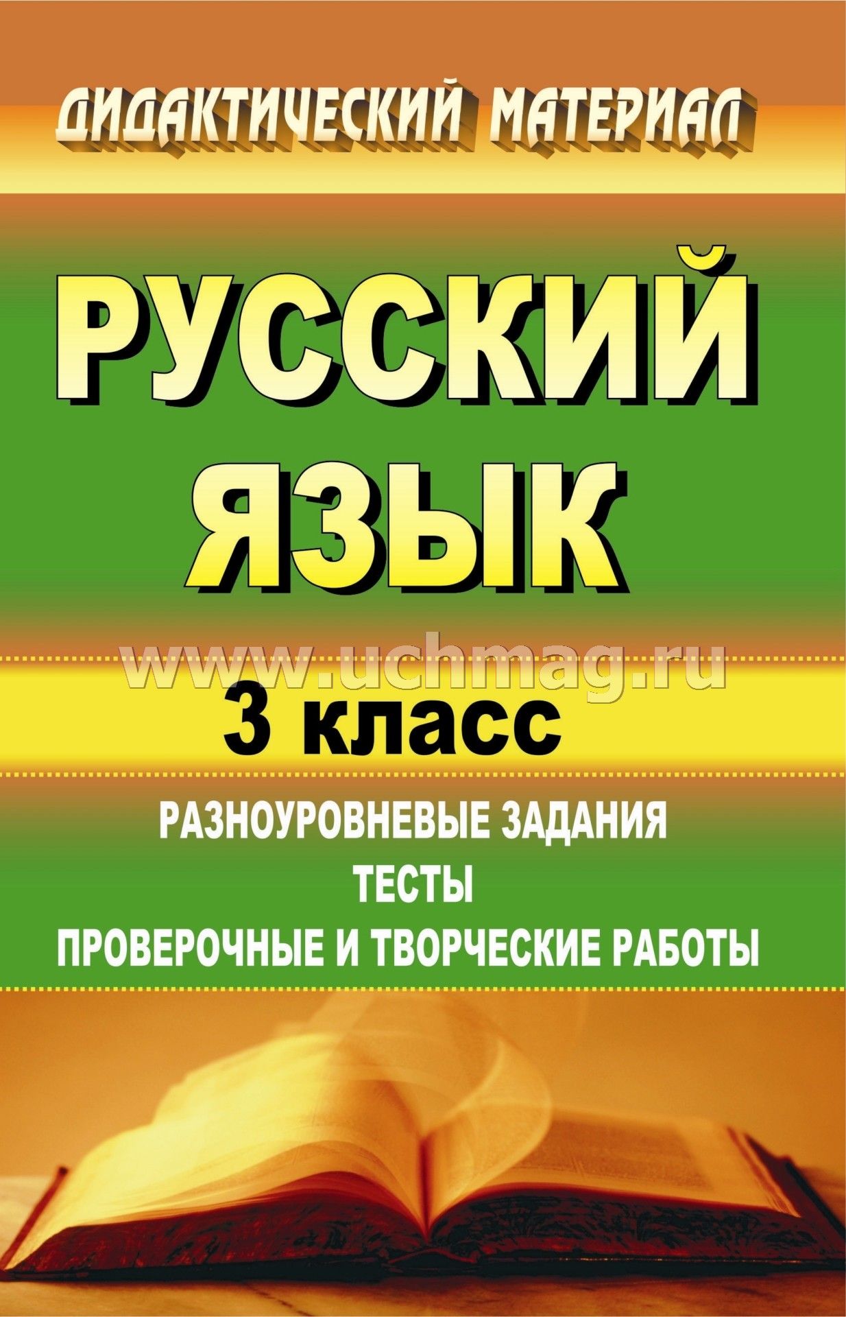 Разноуровневые задания по русскому языку в 1-4 классах