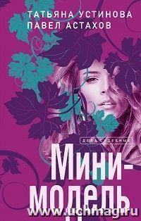 Мини-модель — интернет-магазин УчМаг