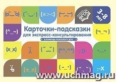 Карточки-подсказки для экспресс-консультирования. В помощь психологу ДОО — интернет-магазин УчМаг