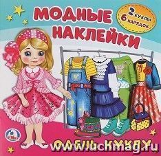 Книга-активити "Одень куклу" — интернет-магазин УчМаг