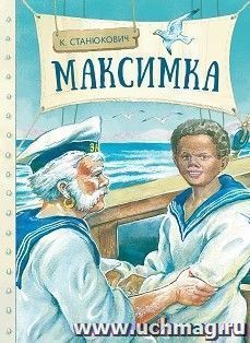 Максимка — интернет-магазин УчМаг