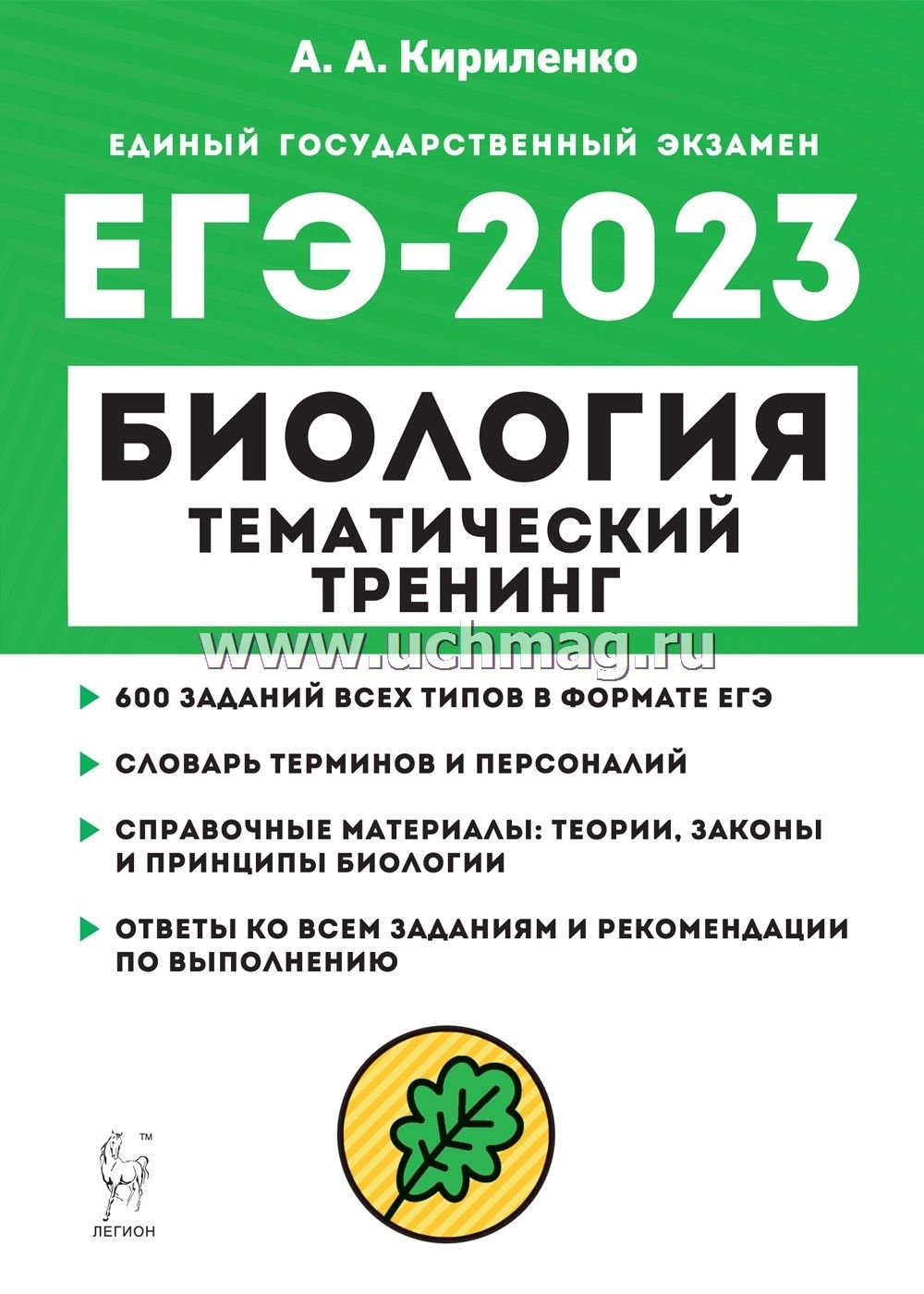 Досрочная биология 2023