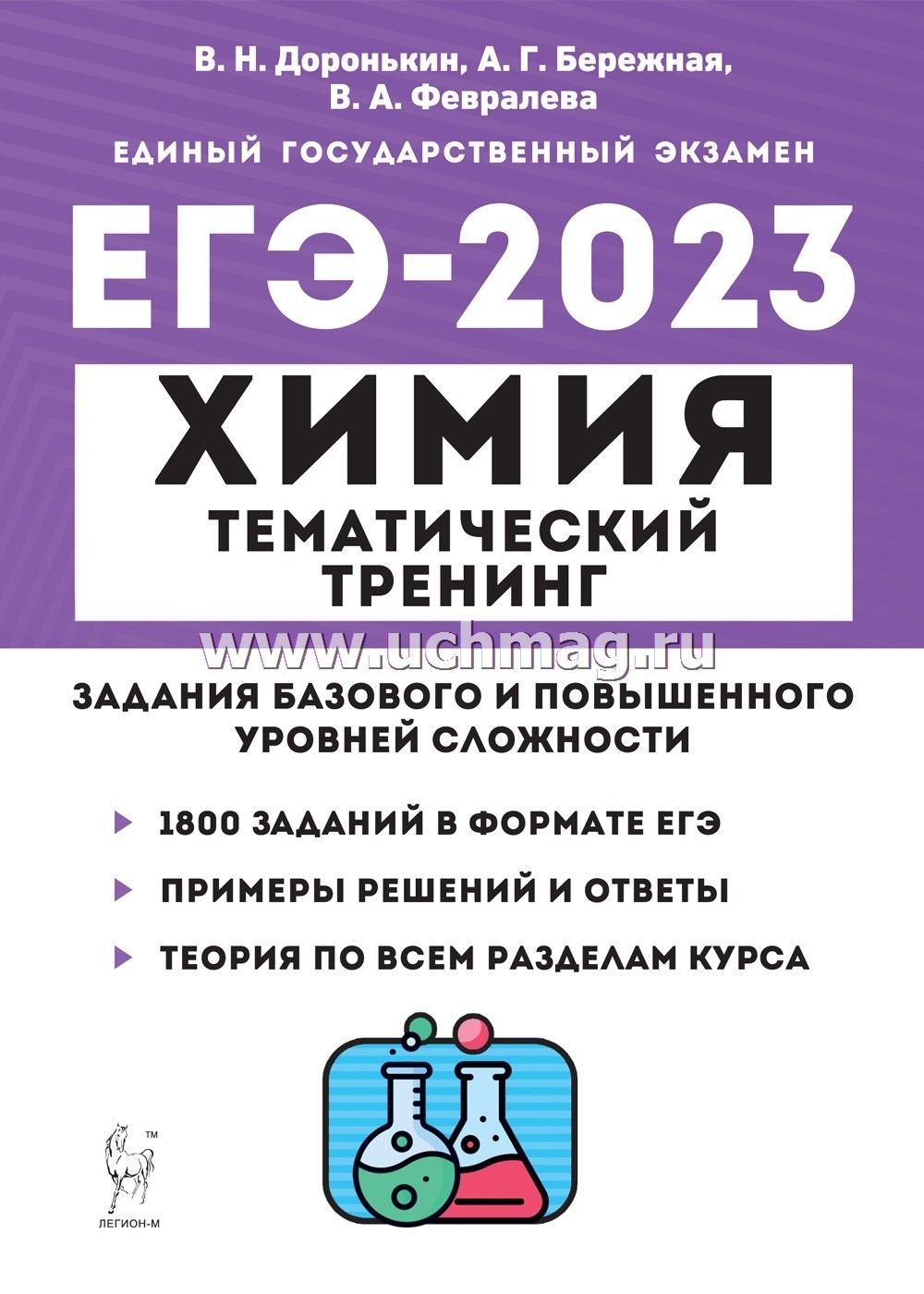 Сборник добротина химия 2023