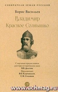 Владимир Красное Cолнышко — интернет-магазин УчМаг