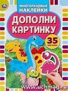 Активити с многоразовыми наклейками «Динозавры» — интернет-магазин УчМаг