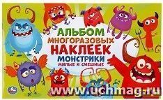 Альбом с наклейками "Монстрики. Милые и смешные" — интернет-магазин УчМаг