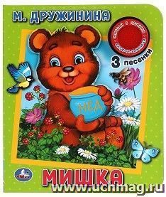 Музыкальная книга "Мишка" — интернет-магазин УчМаг