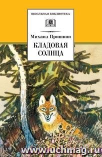 Кладовая солнца — интернет-магазин УчМаг