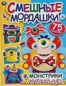 Книга с наклейками "Смешные мордашки. Веселый счет" — интернет-магазин УчМаг