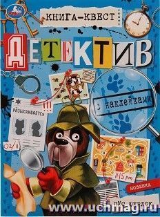 Книга с наклейками Детектив. Пёс Шерлок" — интернет-магазин УчМаг