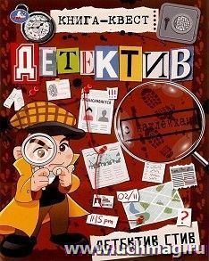 Книга с наклейками "Детектив Стив" — интернет-магазин УчМаг