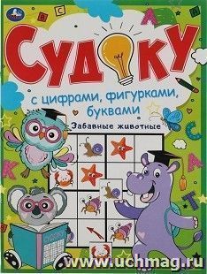 Судоку с цифрами, фигурками, буквами "Забавные животные" — интернет-магазин УчМаг