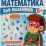 Рабочая тетрадь "Математика для мальчиков. Решаем задачи" — интернет-магазин УчМаг